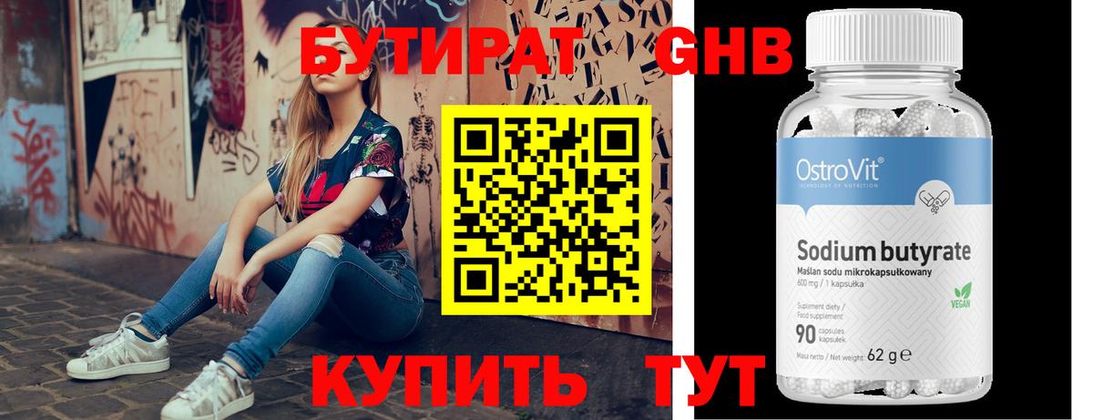 Бутират 99% Хасавюрт