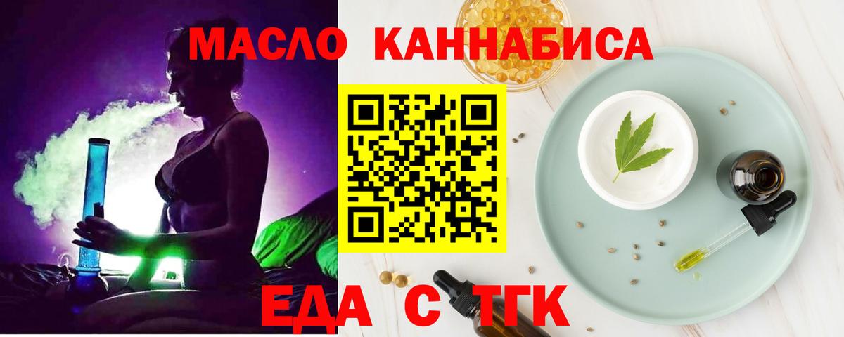 Еда ТГК марихуана  Вход с VPN  Хасавюрт 