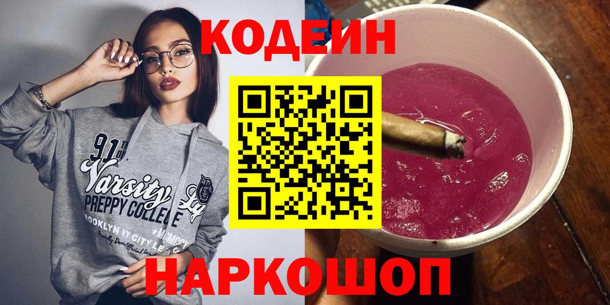 Codein напиток Lean (лин) Хасавюрт