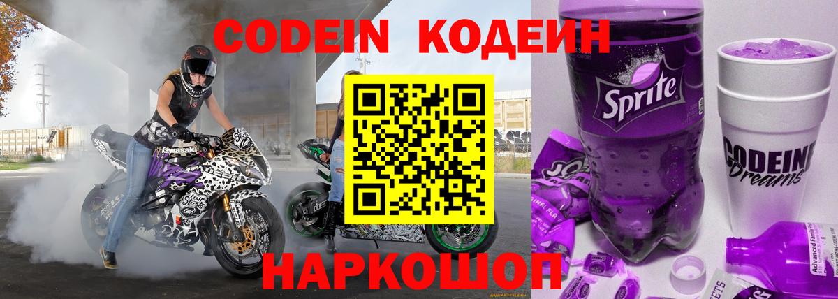 Кодеиновый сироп Lean Purple Drank  Вход с VPN  Хасавюрт  Кодеин напиток Lean (лин) 