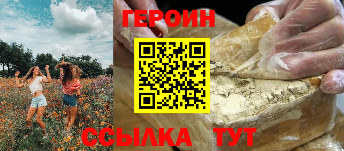 Героин Heroin Хасавюрт